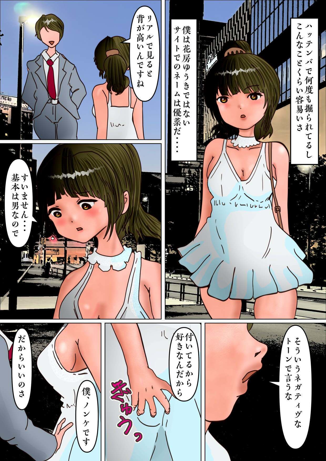 男の娘ネットアイドル。優菜の浣腸さんぽ 画像7
