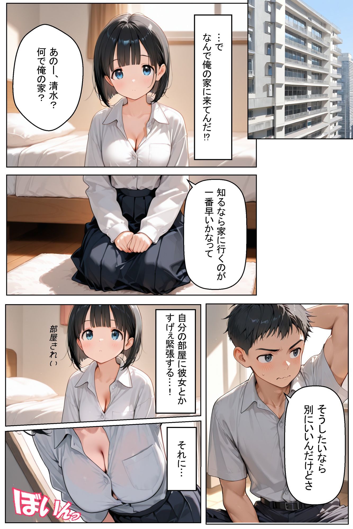 初めてできた彼女は巨乳のクラスメイトでしたのサンプル画像 6