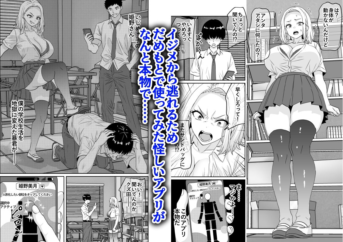 人形化アプリで自分の意志では表情筋すら動かせなくなったいじめっ子を弄んでみたの画像1