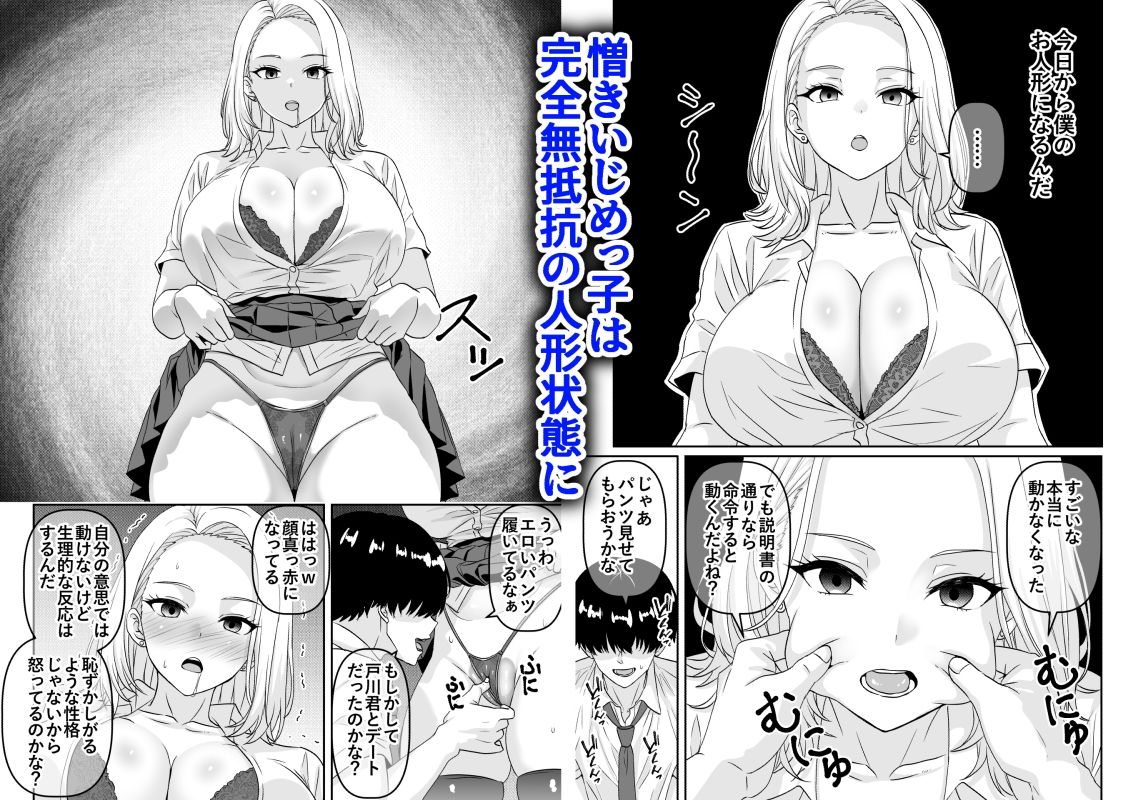 人形化アプリで自分の意志では表情筋すら動かせなくなったいじめっ子を弄んでみたの画像2