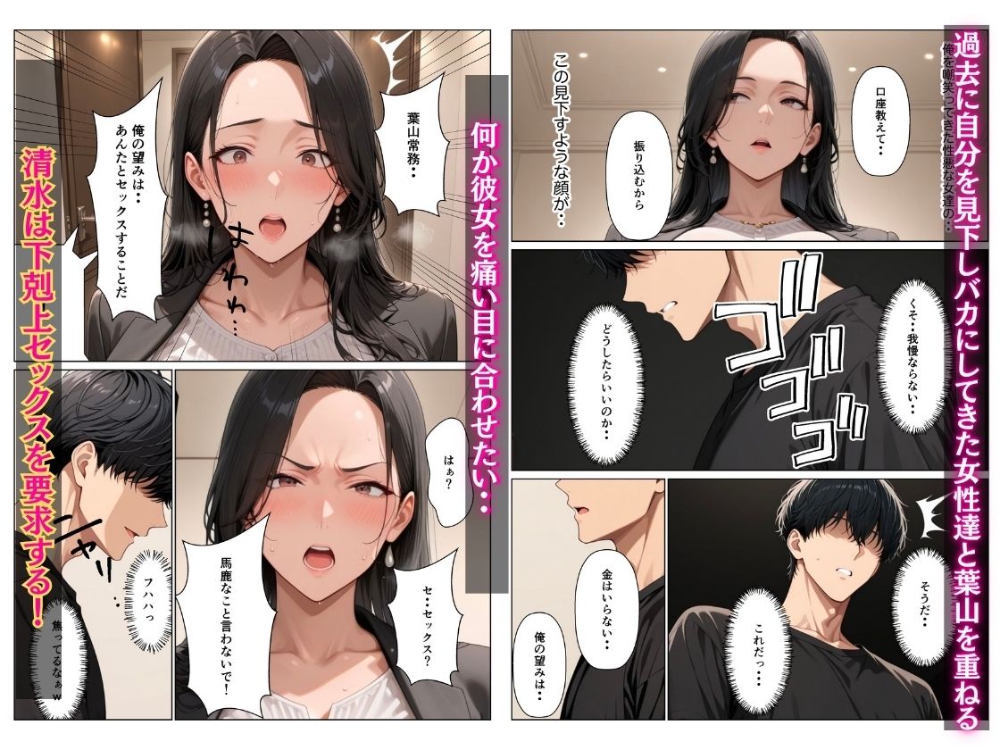 オフィス清掃員の俺がハイスペ大企業女役員を下剋上セックスでメス堕ちさせた話のサンプル画像 6