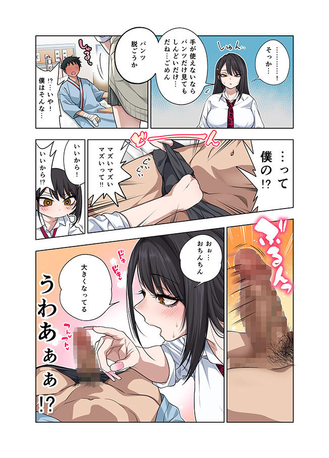 ヌいてもらいまくり入院性活〜助けたクールギャルは実はスケベでした〜の画像6