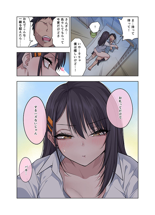 ヌいてもらいまくり入院性活〜助けたクールギャルは実はスケベでした〜の画像8