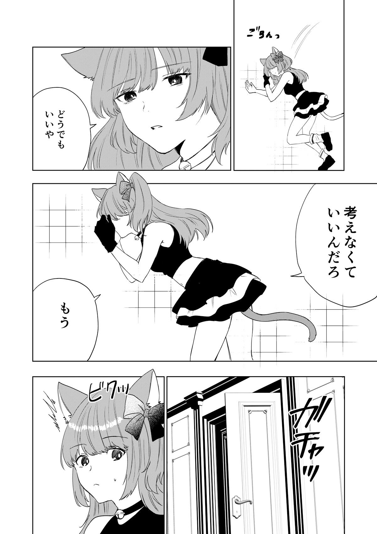 僕がTSさせられて、幸せなメス猫として飼われる話のサンプル画像 6