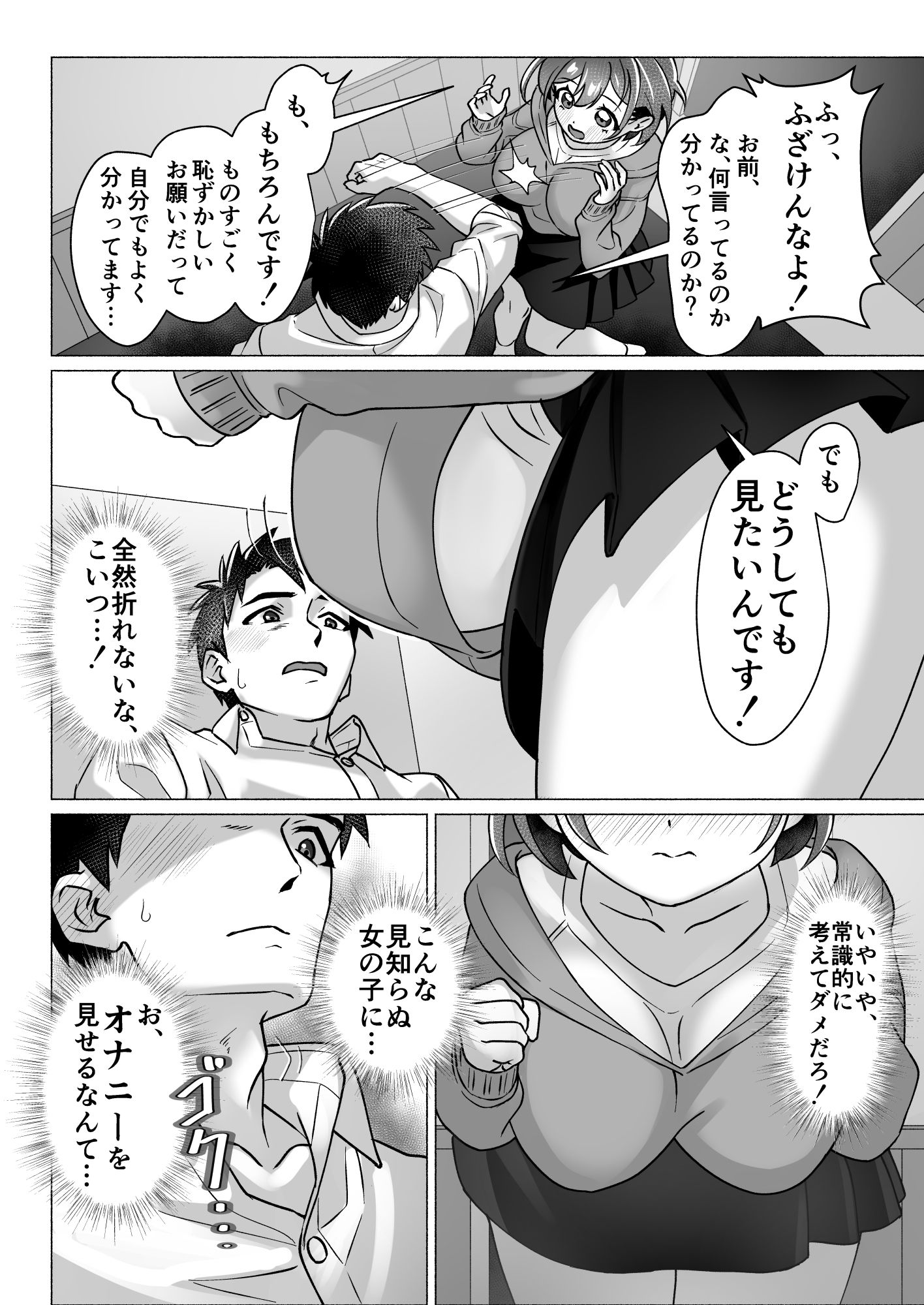 漫画喫茶でオナニーしてたらセックスできた件のサンプル画像 6