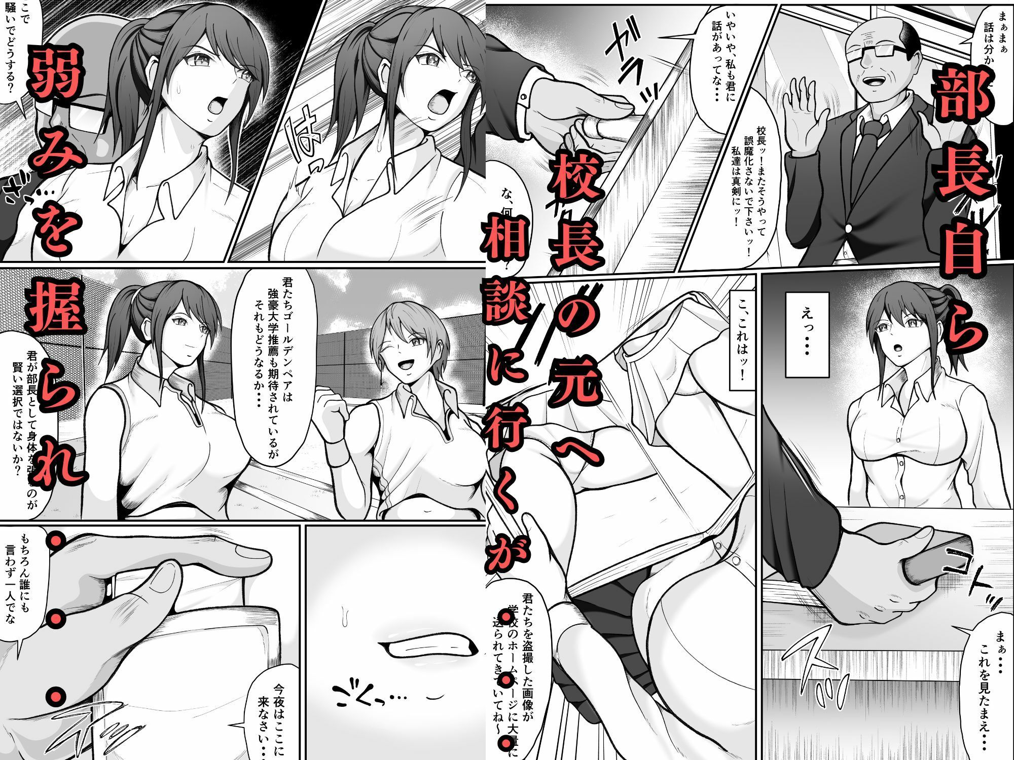 無敗テニス部の部長が弱みを握られ性奴◯に堕ちる話 画像3
