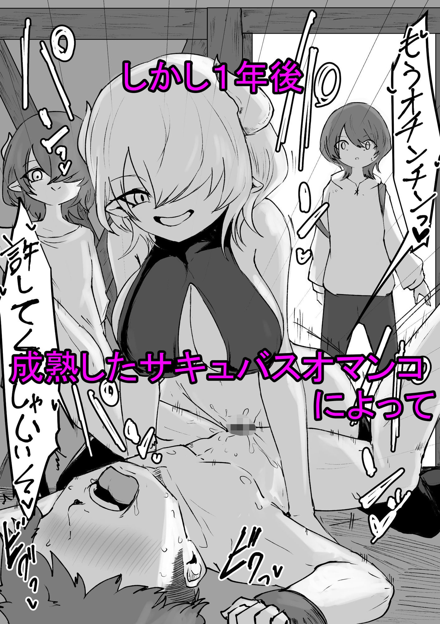 捕まっているサキュバスをオチンチンでいじめたら報復されたお話 画像7