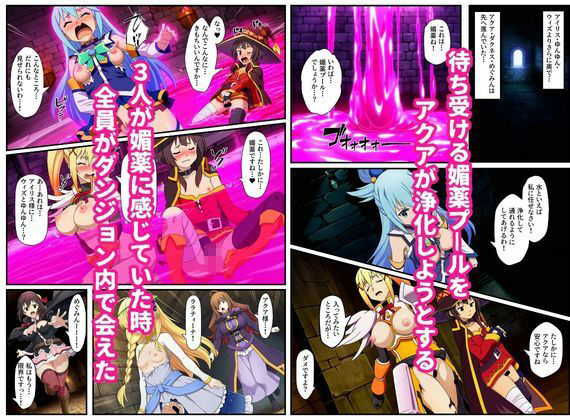 この素晴らしいエロトラップダンジョンに祝福を！触手・ゴブリン・オークなどにレ〇プされるヒロインたち 画像7