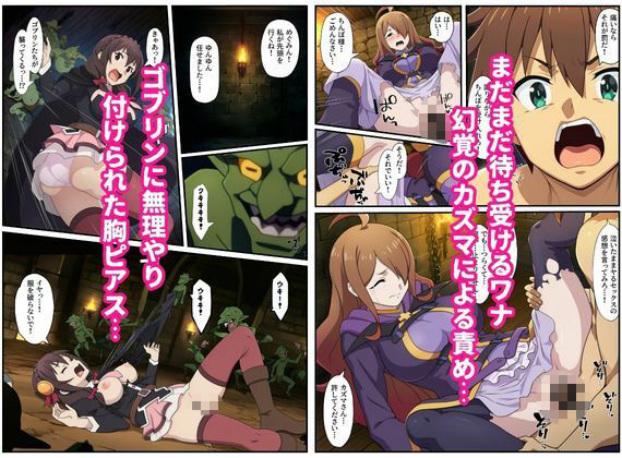この素晴らしいエロトラップダンジョンに祝福を！触手・ゴブリン・オークなどにレ〇プされるヒロインたち 画像9