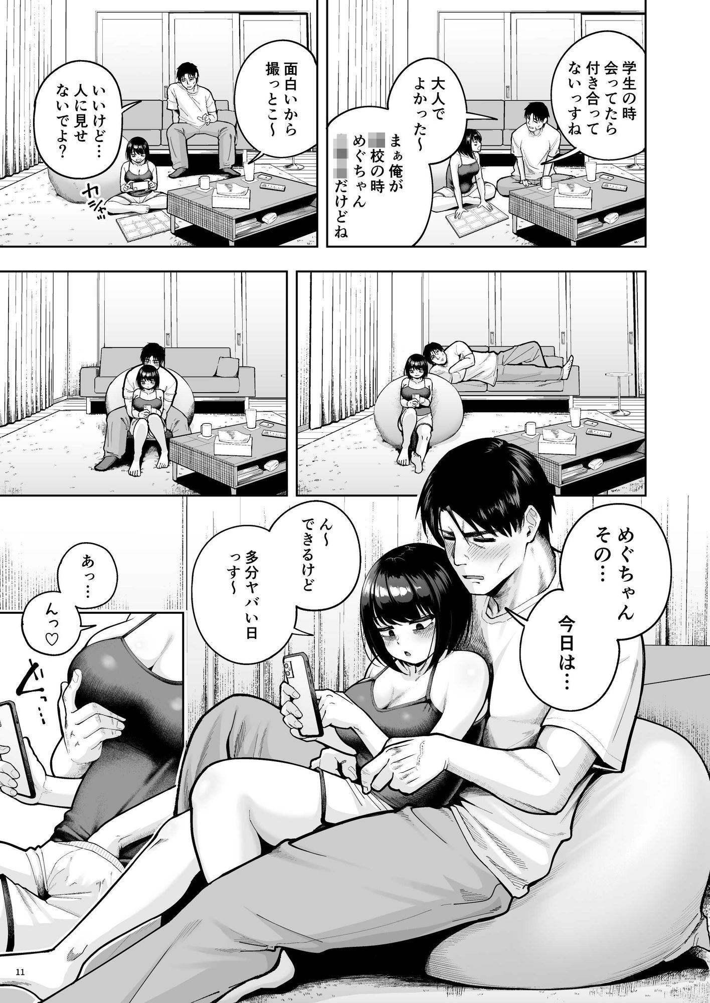社内恋愛は禁止です！3 立ち読み 10 / 11