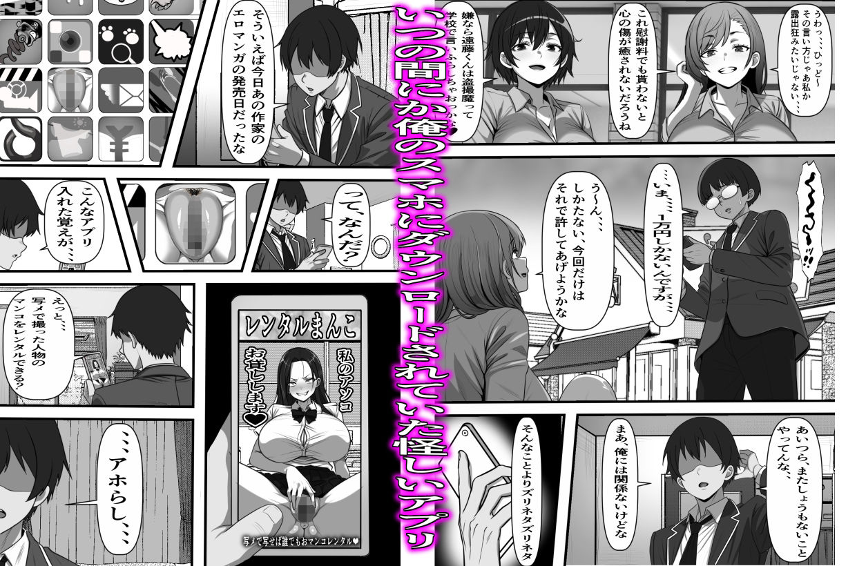 レンタルまんこ〜俺のスマホにクラスメイトの生マンコがダウンロードされているのだが、、、の画像2
