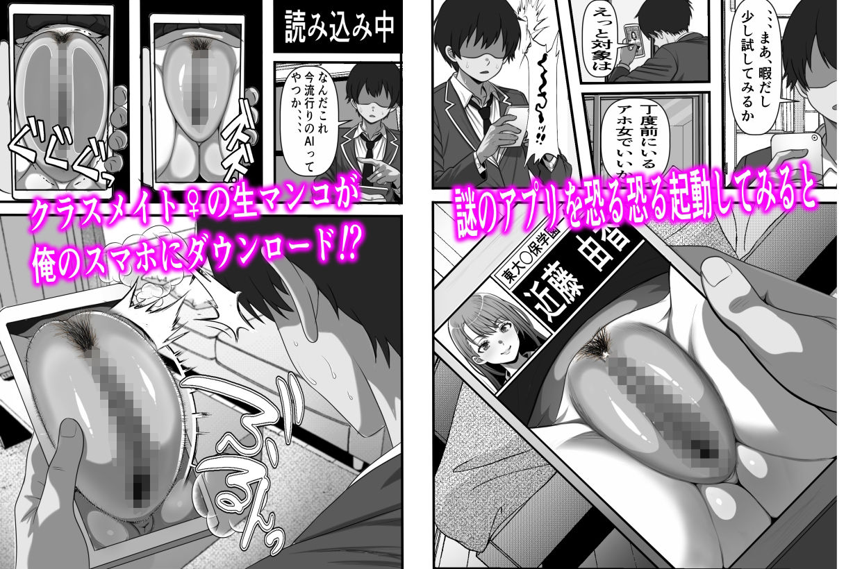 レンタルまんこ〜俺のスマホにクラスメイトの生マンコがダウンロードされているのだが、、、の画像3