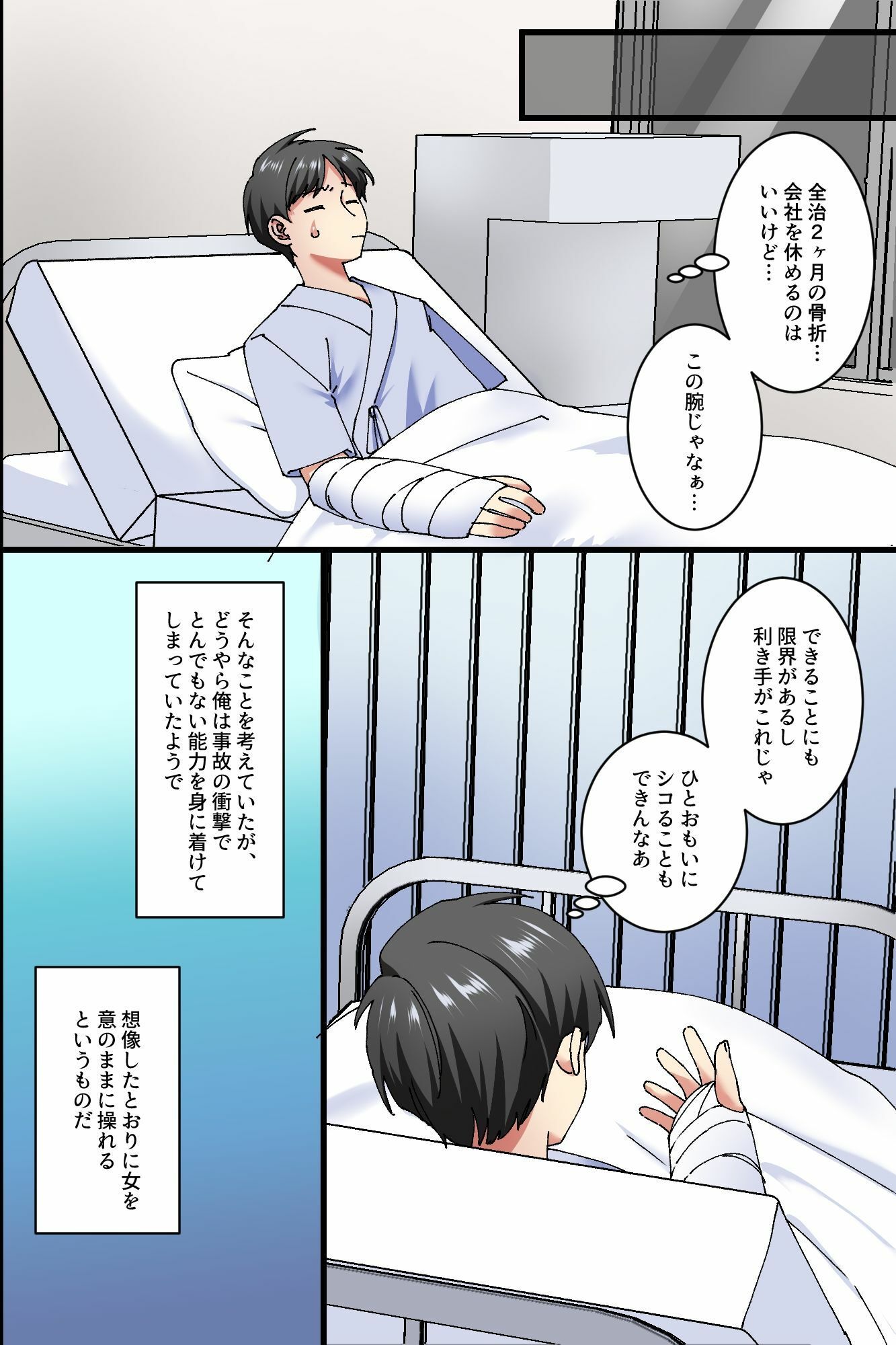 入院生活が最強チートでハーレムに変わった日〜女を意のままに操る能力で看護師を生オナホ化〜のサンプル画像 6