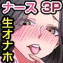 入院生活が最強チートでハーレムに変わった日～女を意のままに操る能力で看護師を生オナホ化～