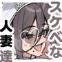新・人妻達 ~えぇ?ママ友の皆さん!夫さんとそんなスケベなHしてるんですかぁ!?~