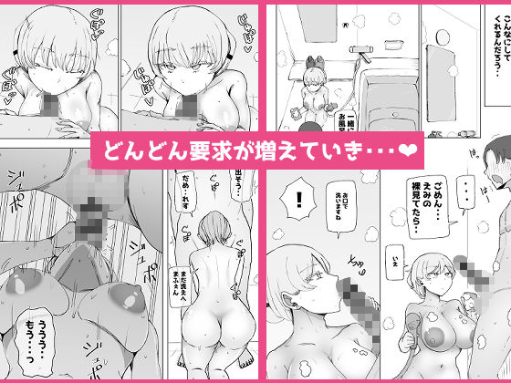 廃課金者専用サービス！？   推しダウナーキャラが実体化してHさせてくれる！？の画像4