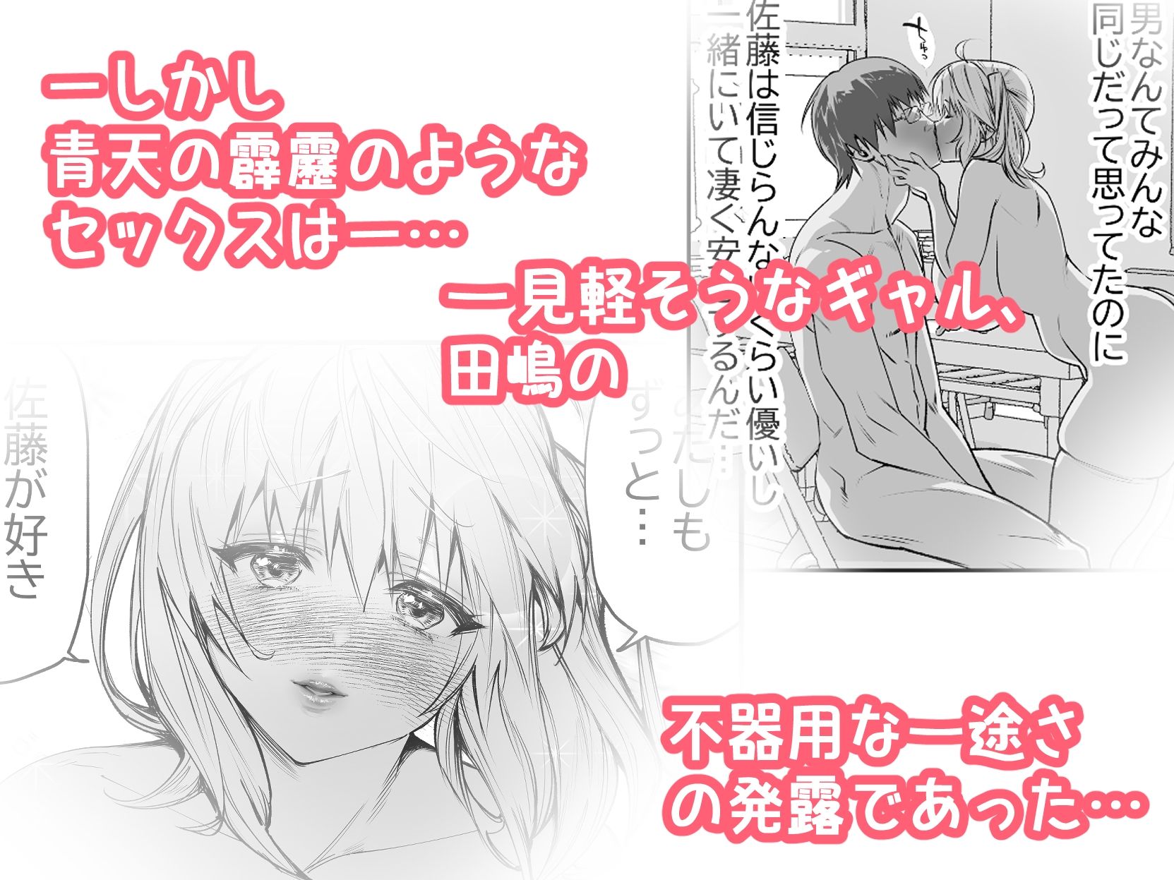 好きな男子を落とすにはのサンプル画像 6