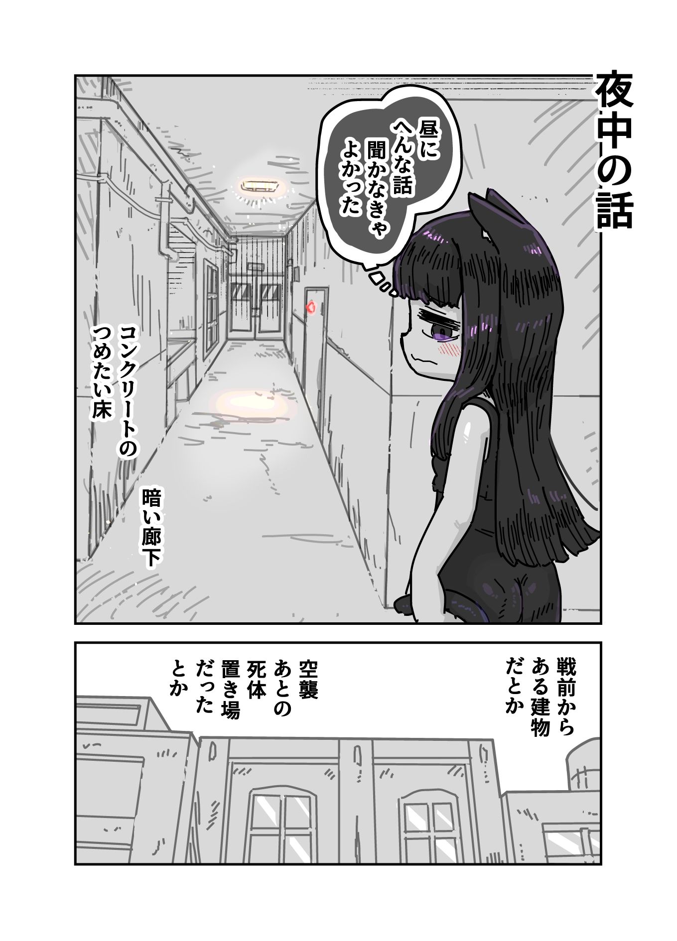 猫線地区の日常 (dcomic jp-006)