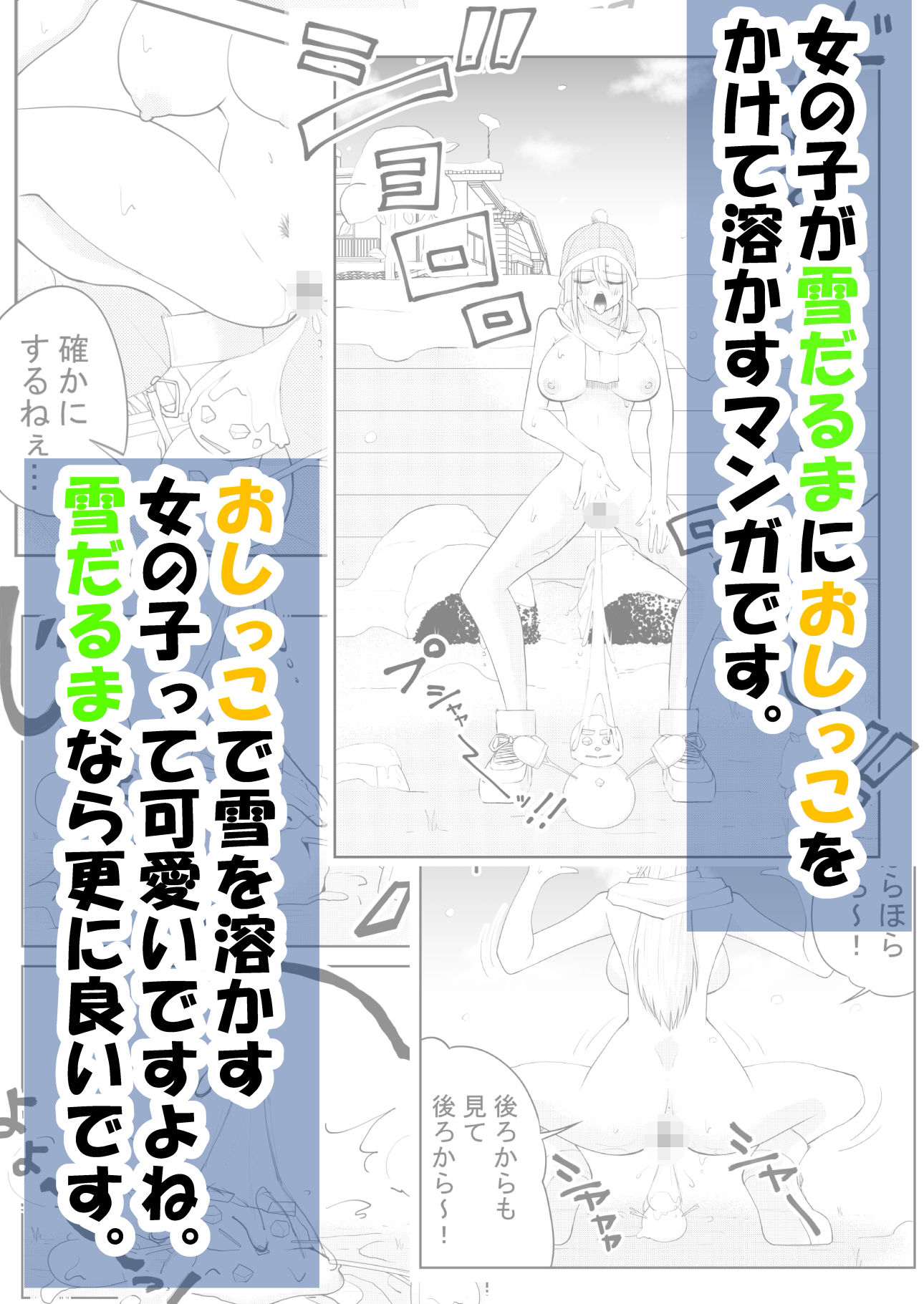 ねぇ雪だるまにおしっこをかけて溶かす所見ててよ！！ 画像8