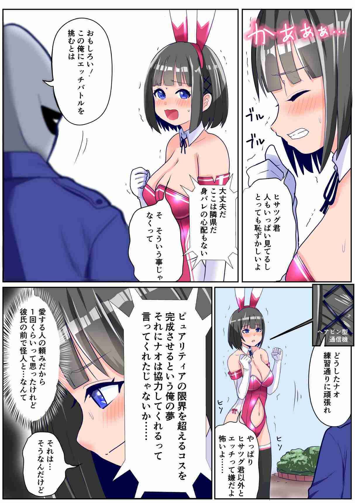 恥辱変身バニーピュアリティアール ナオ 01 「彼氏に頼まれてエッチな変身ヒロインに…」「彼氏に頼まれてサークルの人たちと…」のサンプル画像 6