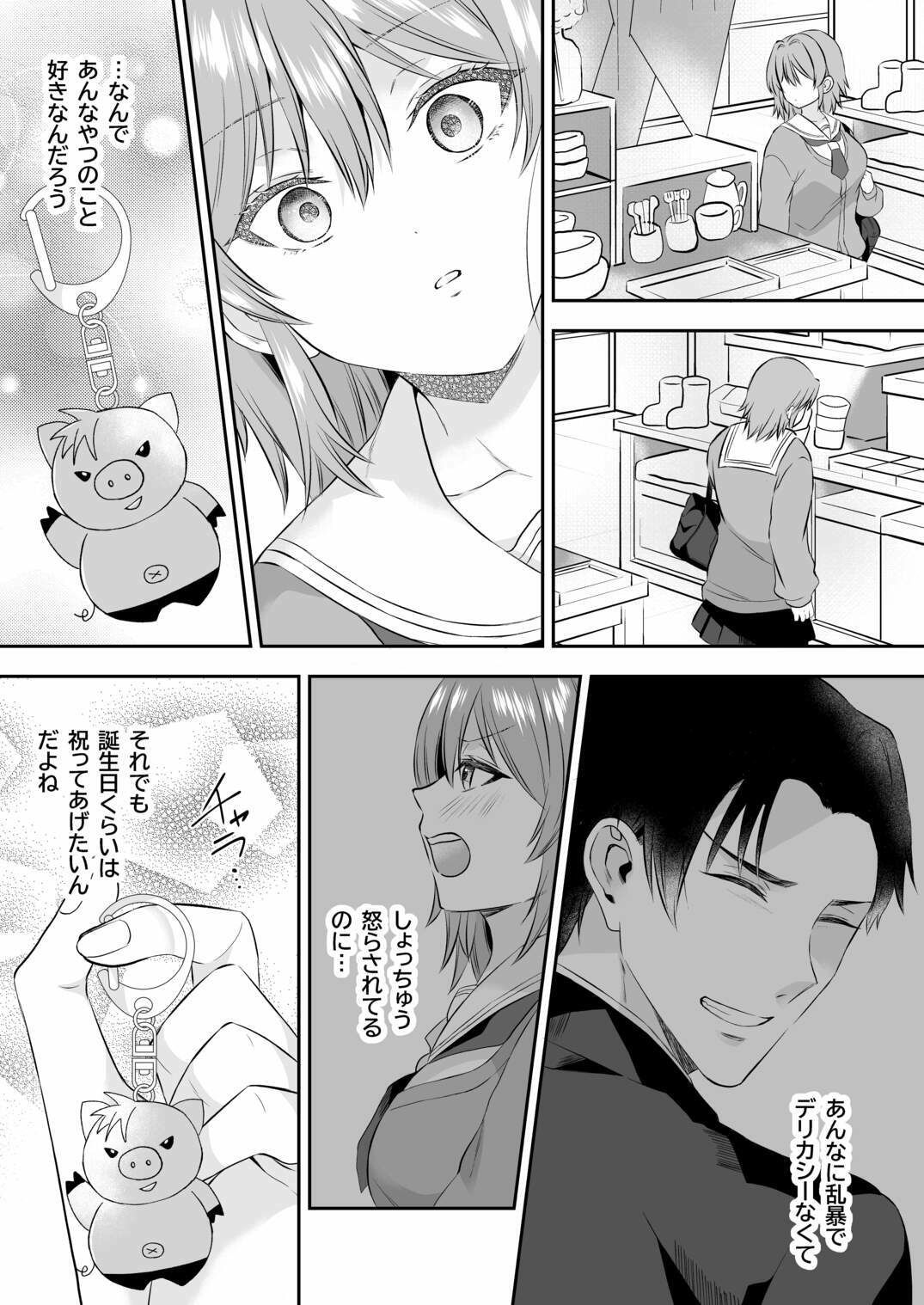 俺が守るって決めたのに…のサンプル画像 6