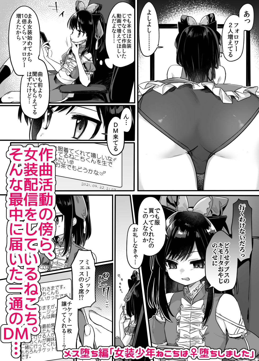 女装少年ねこち 画像1