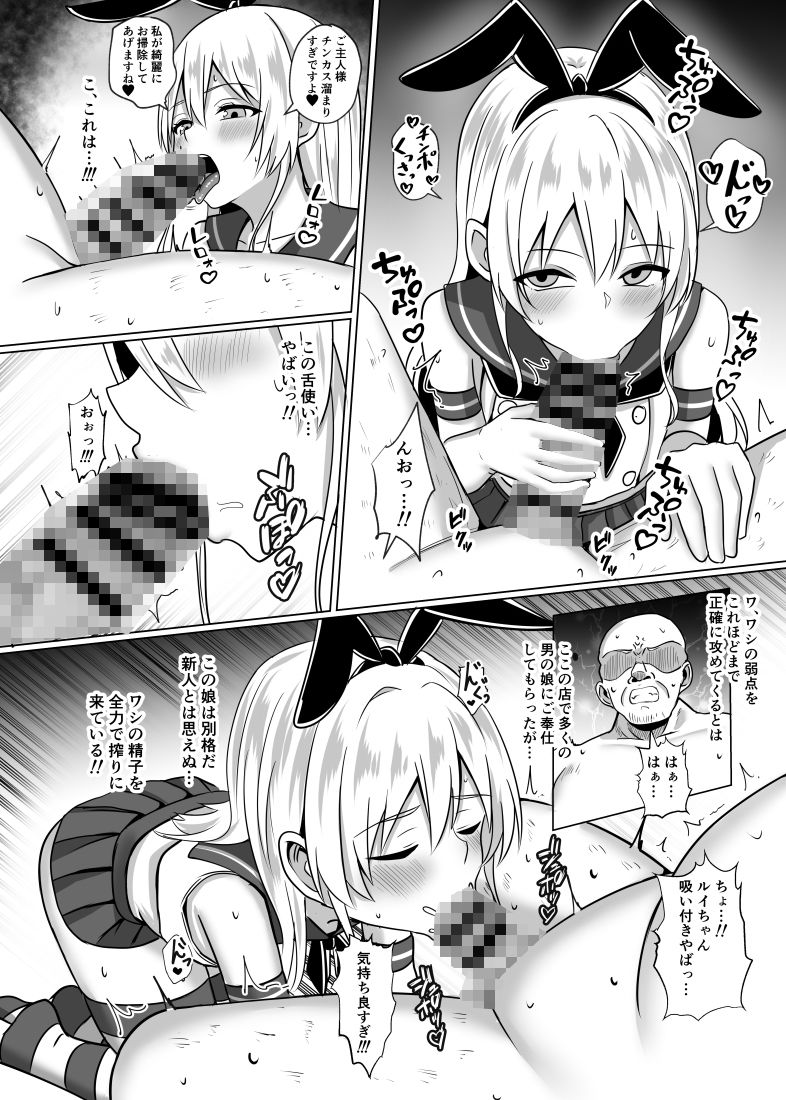 島風くん育成計画書  総集編 画像8