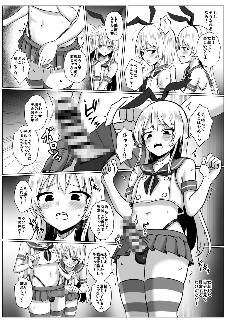 島風くん育成計画書  総集編 画像10