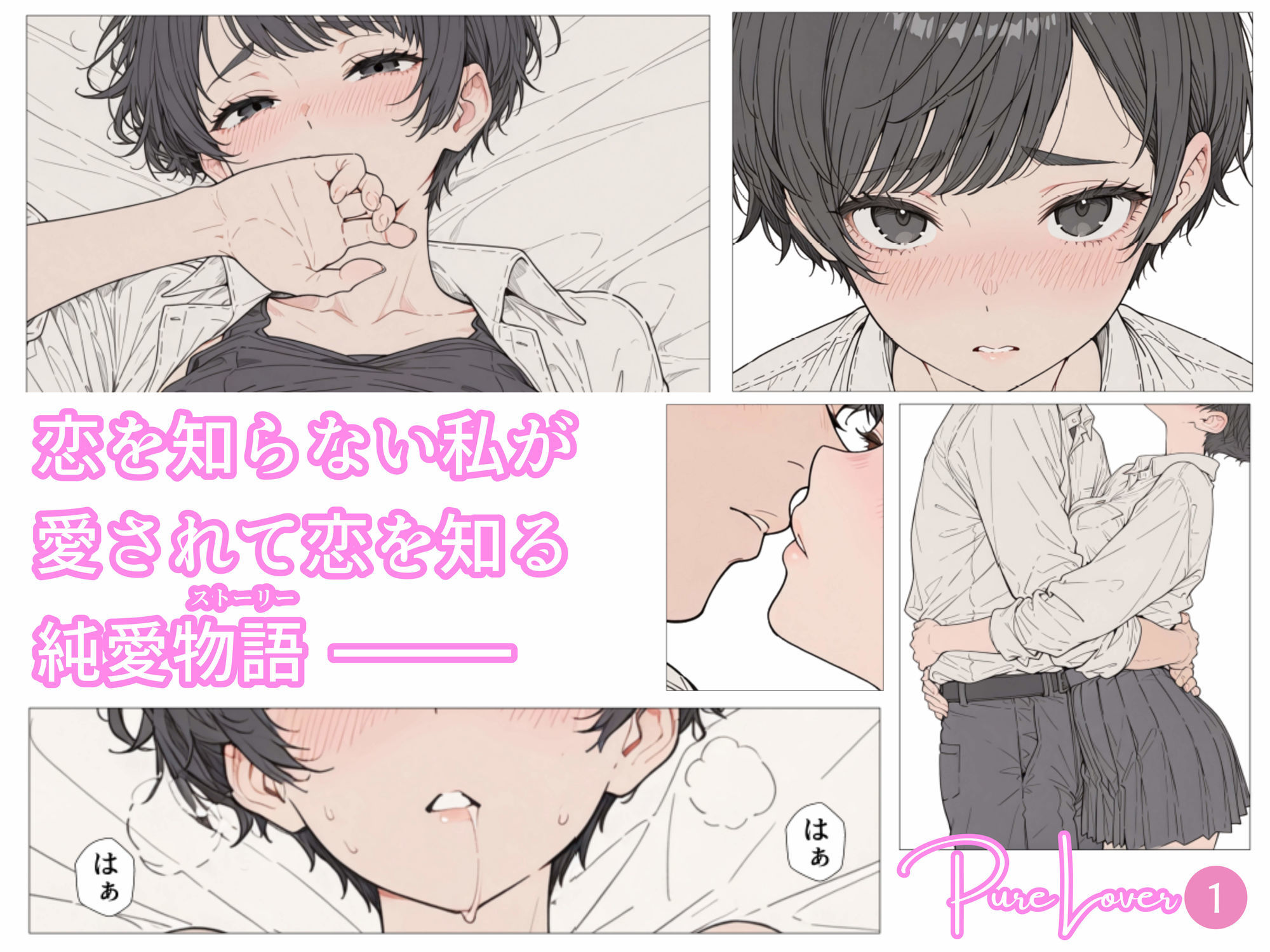 Pure Lover（1）の画像2