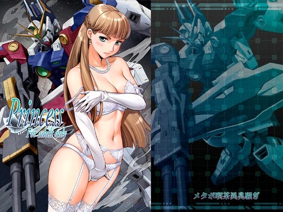 《d_758456》Princessのパッケージ画像