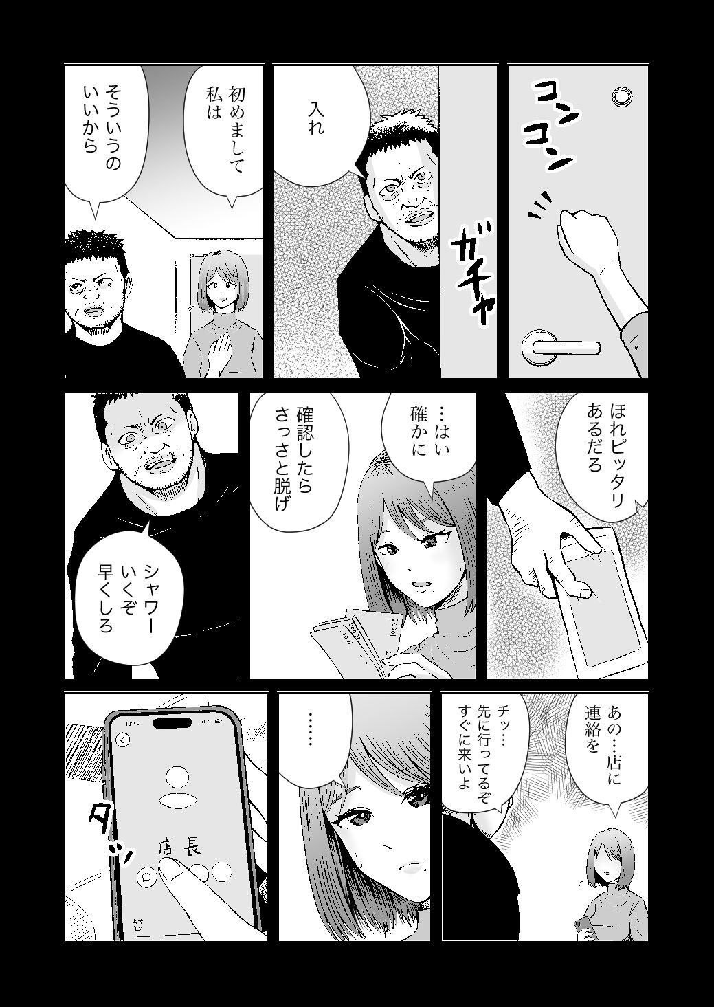 彼女のねだんSQ3 恋人ではないあの人と、恋人のように過ごしたあの夜にのサンプル画像 6