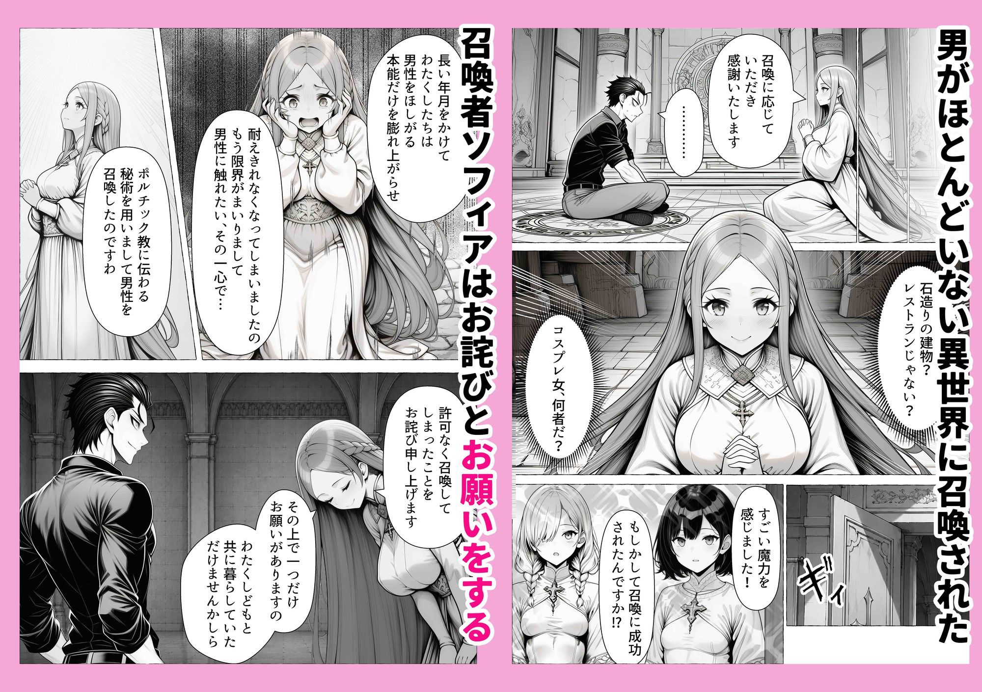 男が1％しかいない異世界で美少女ハーレムを作る話の画像2
