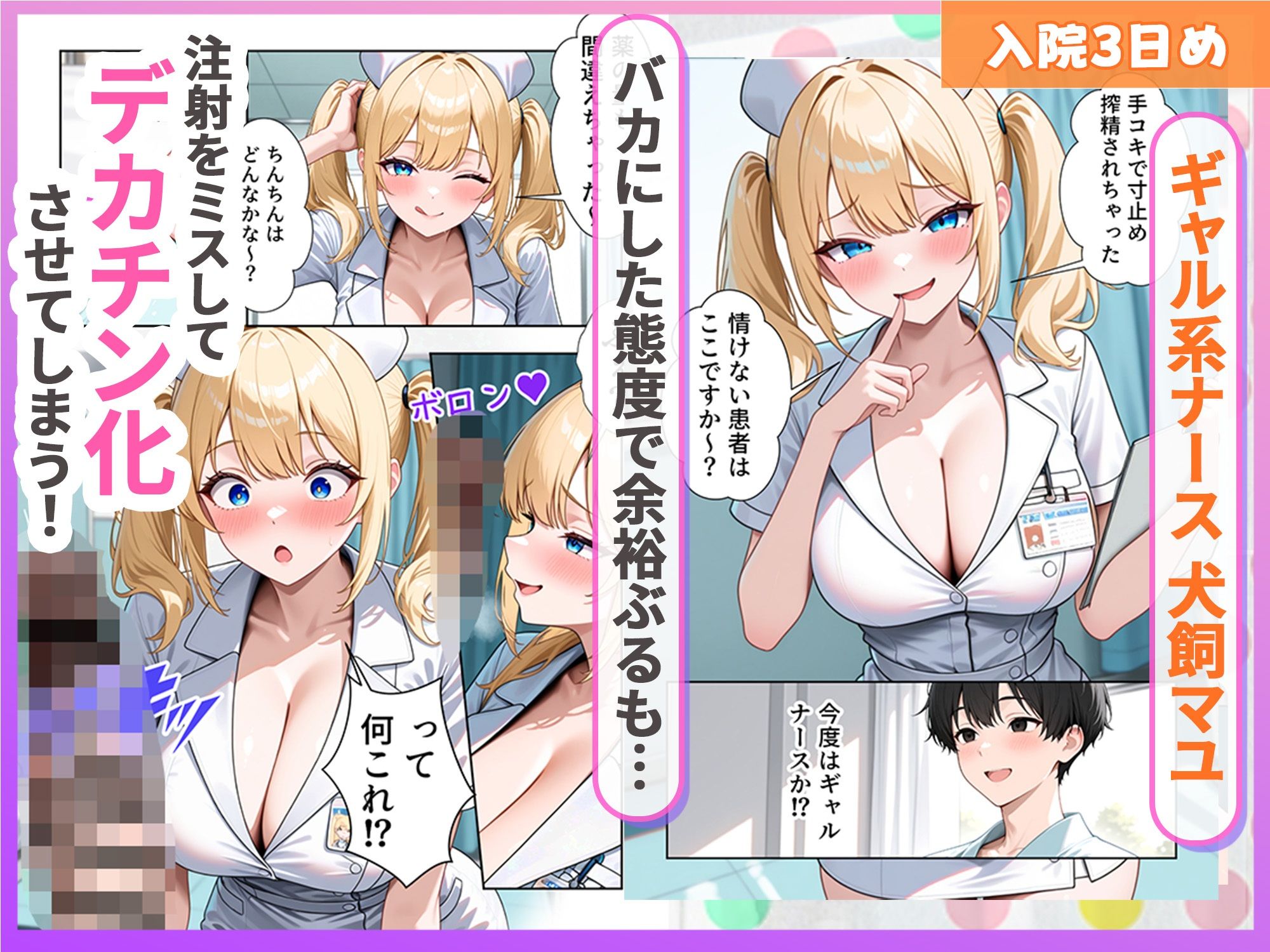 搾精ナース病棟〜入院したらお注射されてめちゃ搾られた話〜 画像8