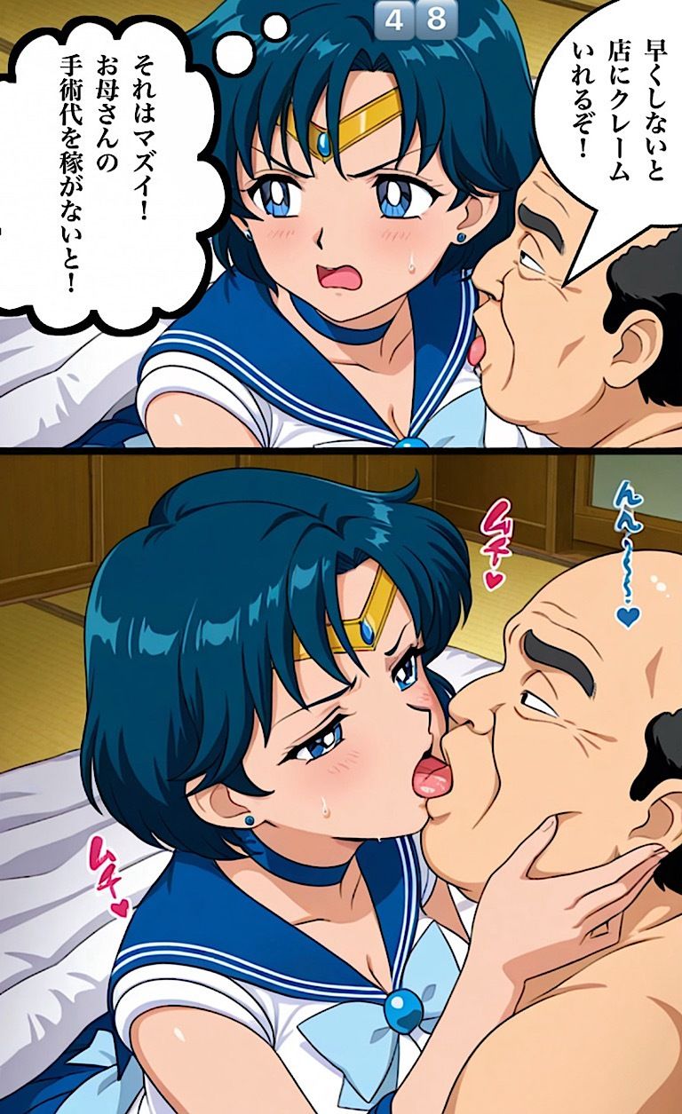 500ページ【月に変わってデリヘル よ！】セーラームー◯水◯亜美  火◯レイ！屈辱！訳ありデリヘルで弱みを握られお爺さん達100人以上と中出しセックス！コミック1巻のサンプル画像 6