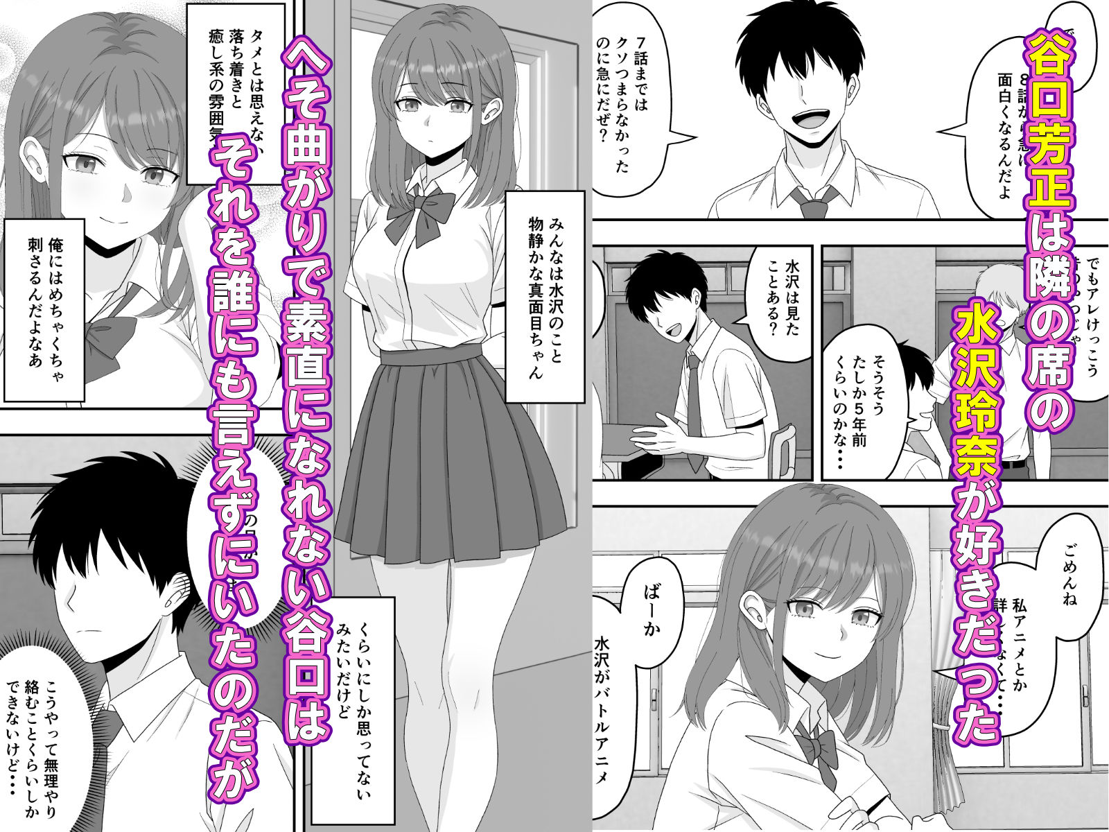 【BSS】ずっと好きだった隣の席の女の子が親友に横取りされる話のサンプル画像 2