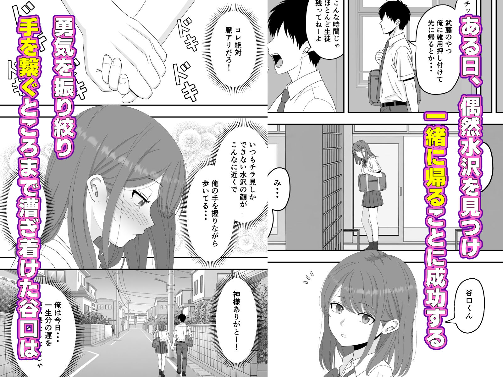 【BSS】ずっと好きだった隣の席の女の子が親友に横取りされる話のサンプル画像 3