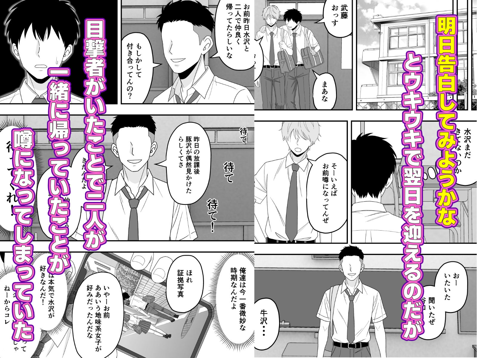 【BSS】ずっと好きだった隣の席の女の子が親友に横取りされる話のサンプル画像 4