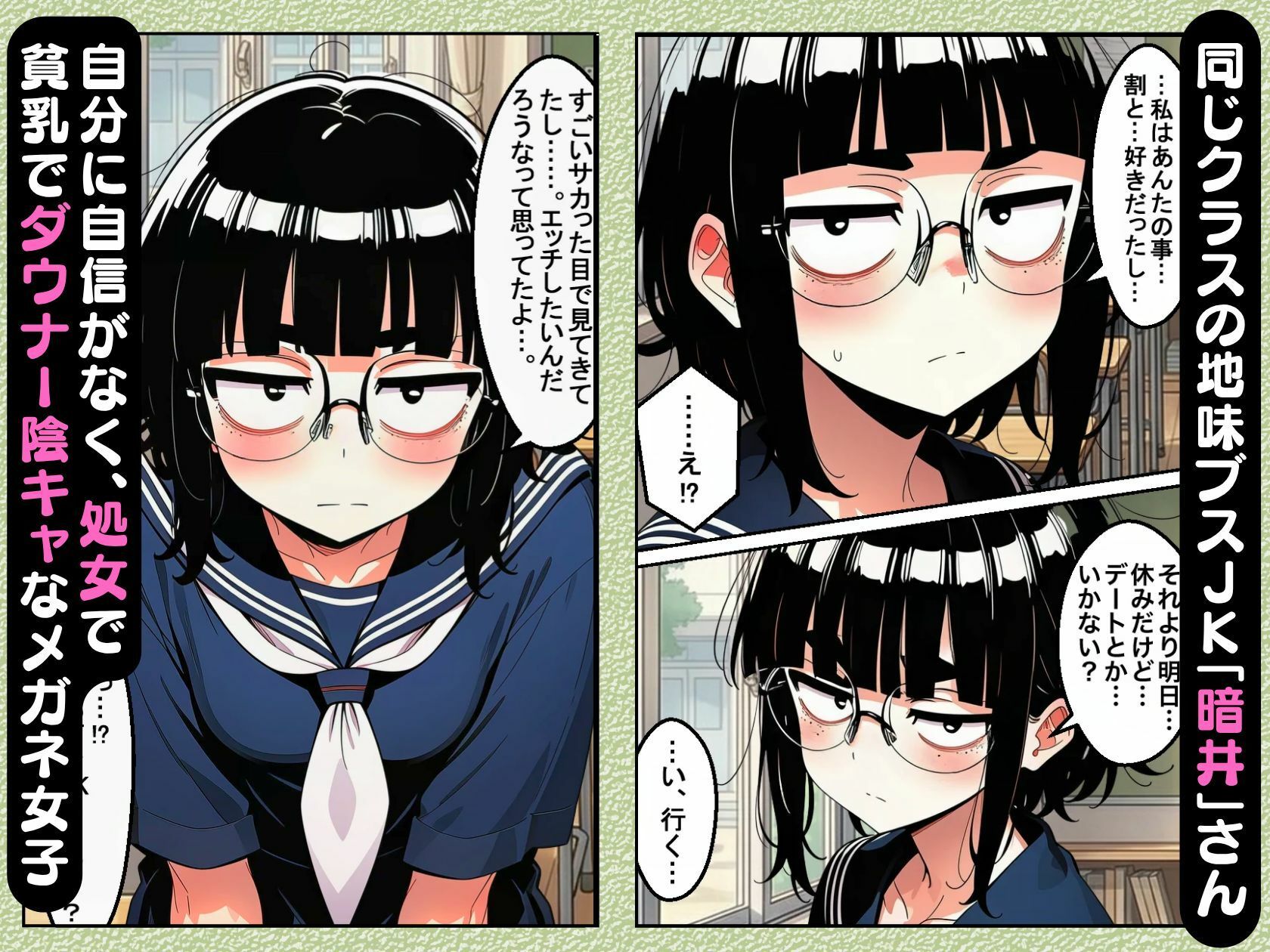 ブスな女子校生とヤって童貞を捨てる話【漫画87P】の画像1