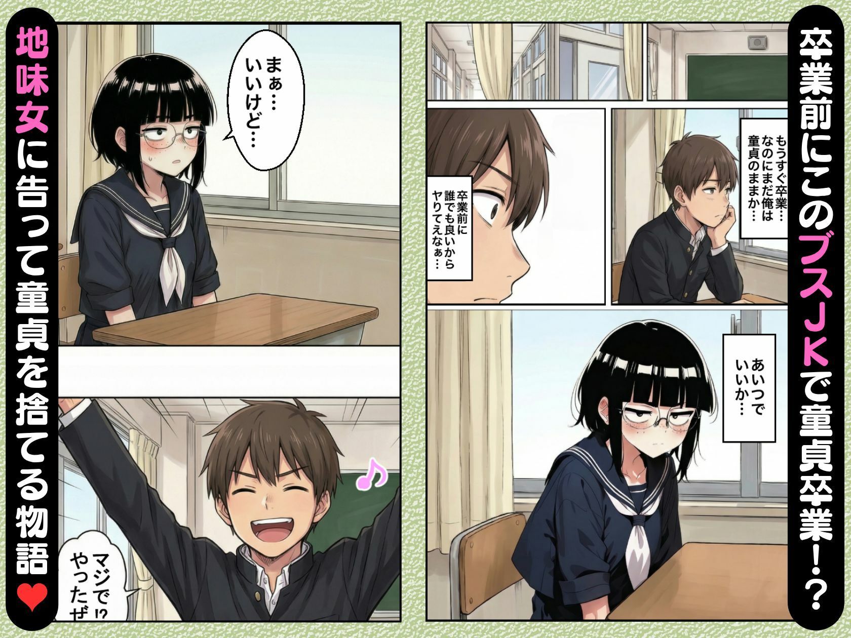 ブスな女子校生とヤって童貞を捨てる話【漫画87P】の画像2