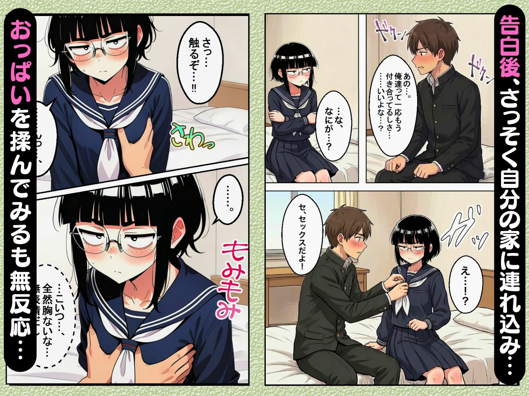 ブスな女子校生とヤって童貞を捨てる話【漫画87P】の画像3