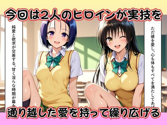 性技偏差値学園〜ここでは、セックスが成績になる〜 画像2