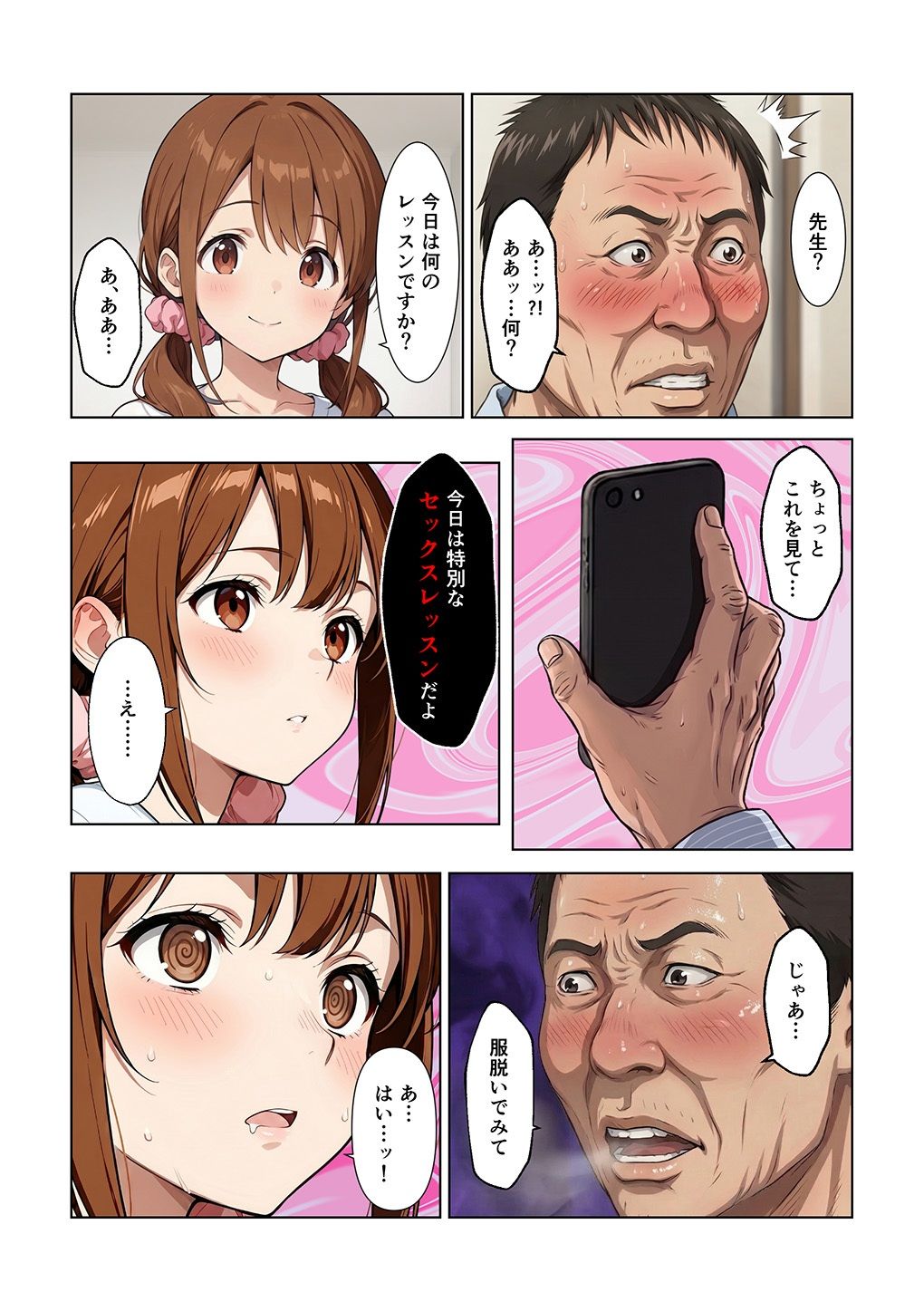 セックスレッスンのサンプル画像 6