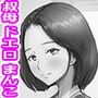 欲求不満のお叔母さん家に泊まったらヤバかった。