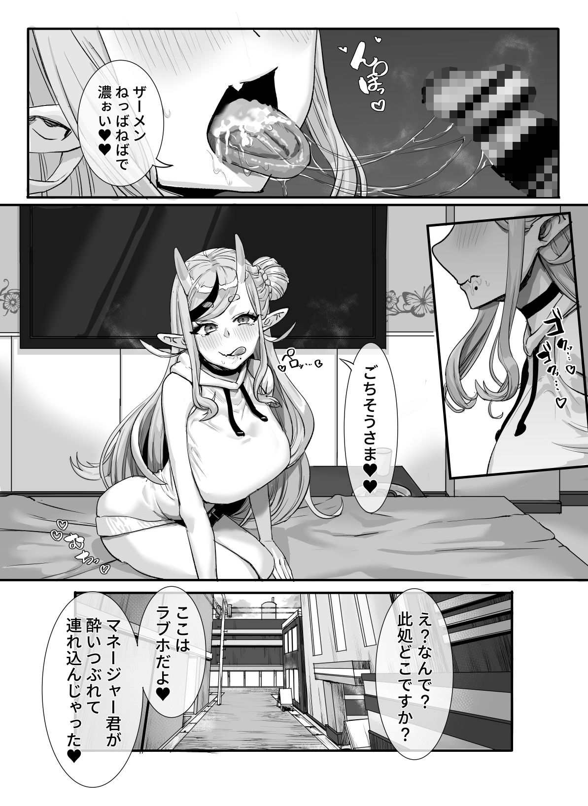 マネージャー君と  気持ち良くのサンプル画像 6