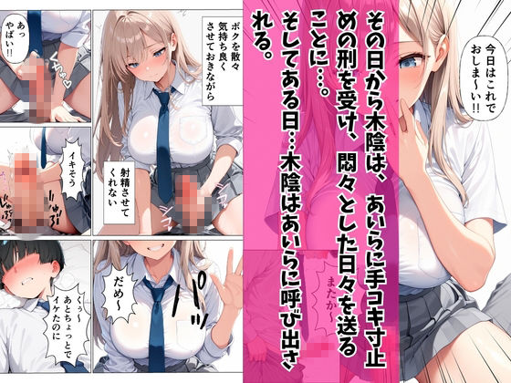 一軍ギャルに弱みを握られて寸止めの末中出し本気セックスした話のサンプル画像 6