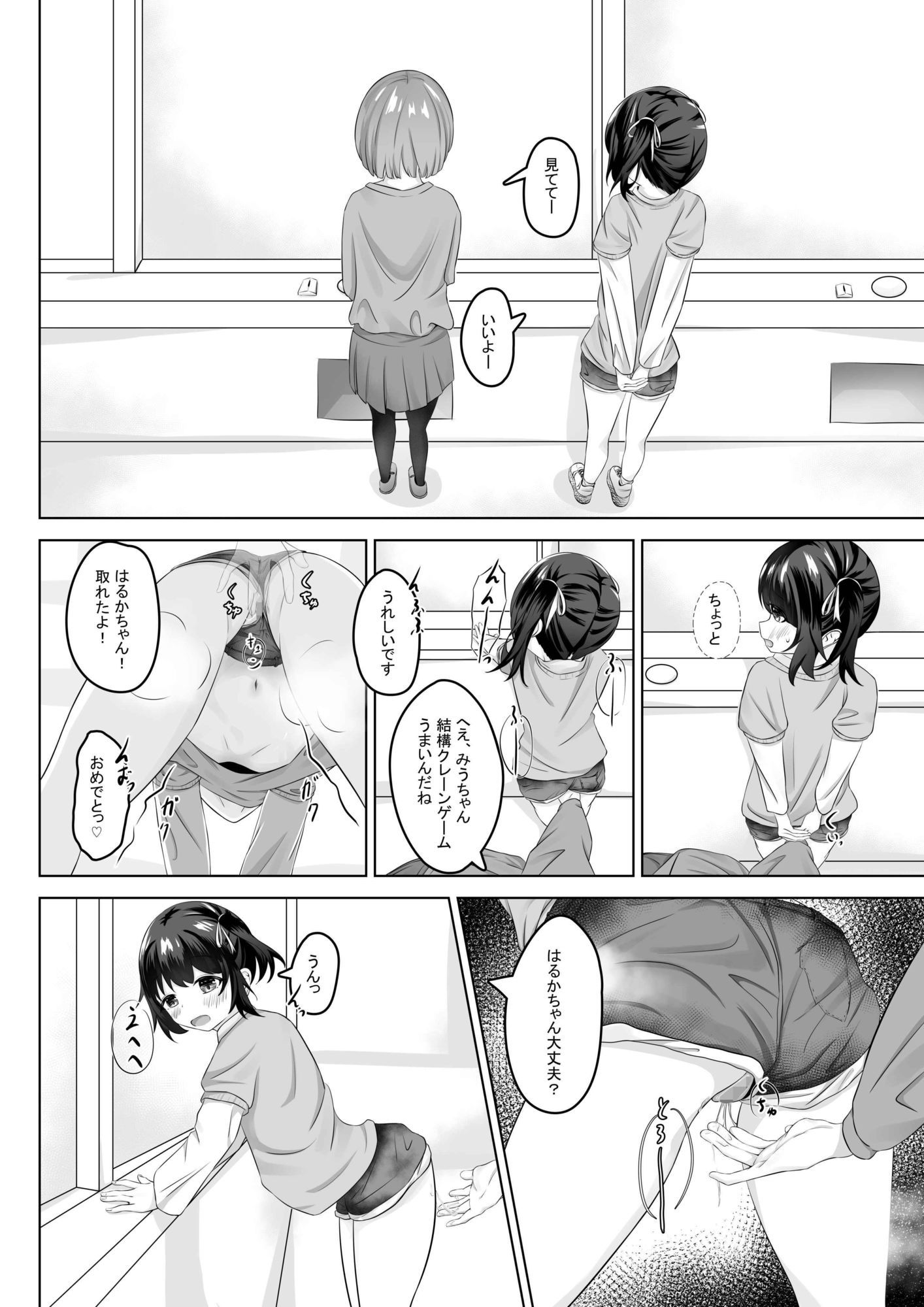 ショートパンツだから大丈夫のサンプル画像 6