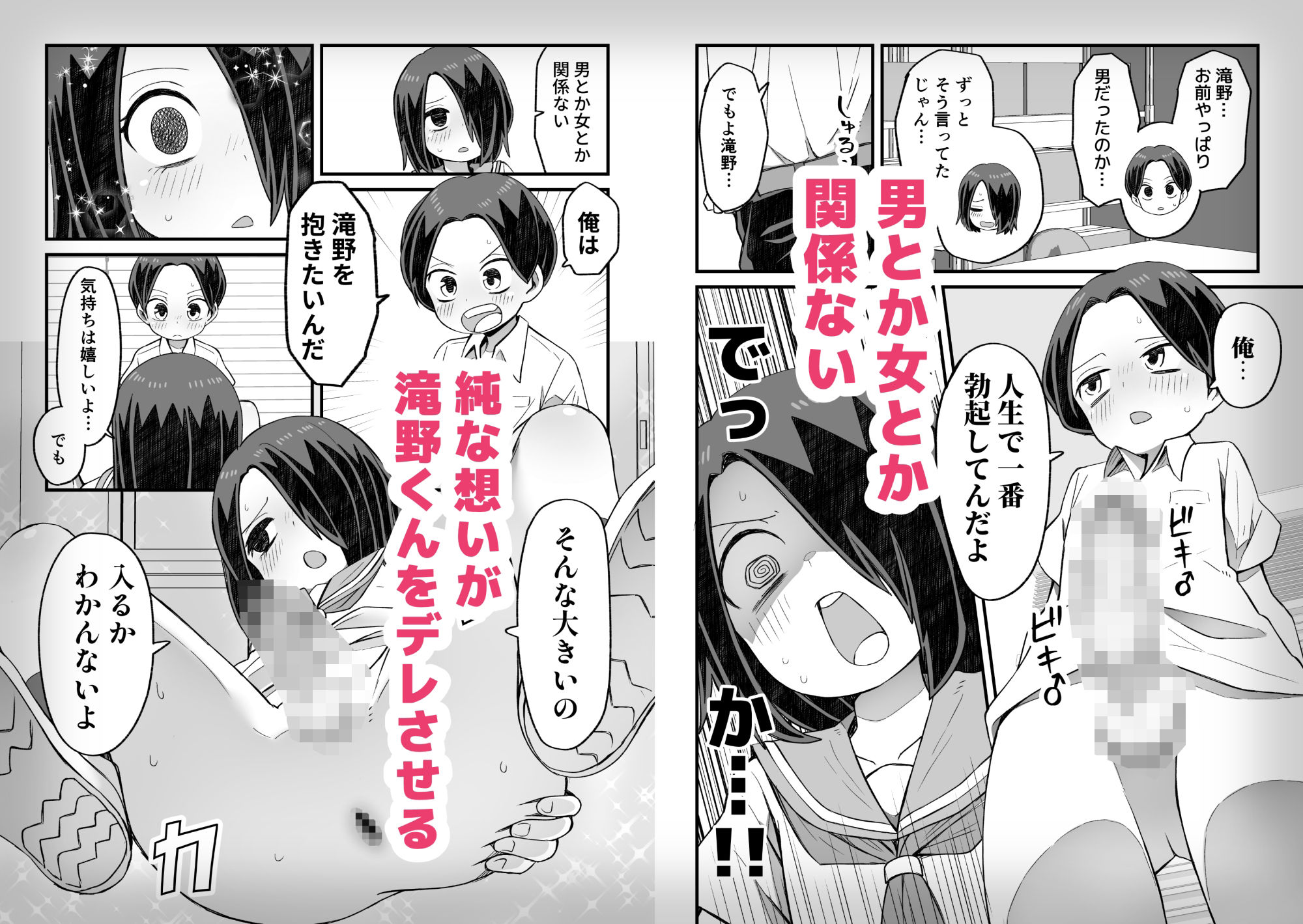 男とか女とか関係ない 画像4