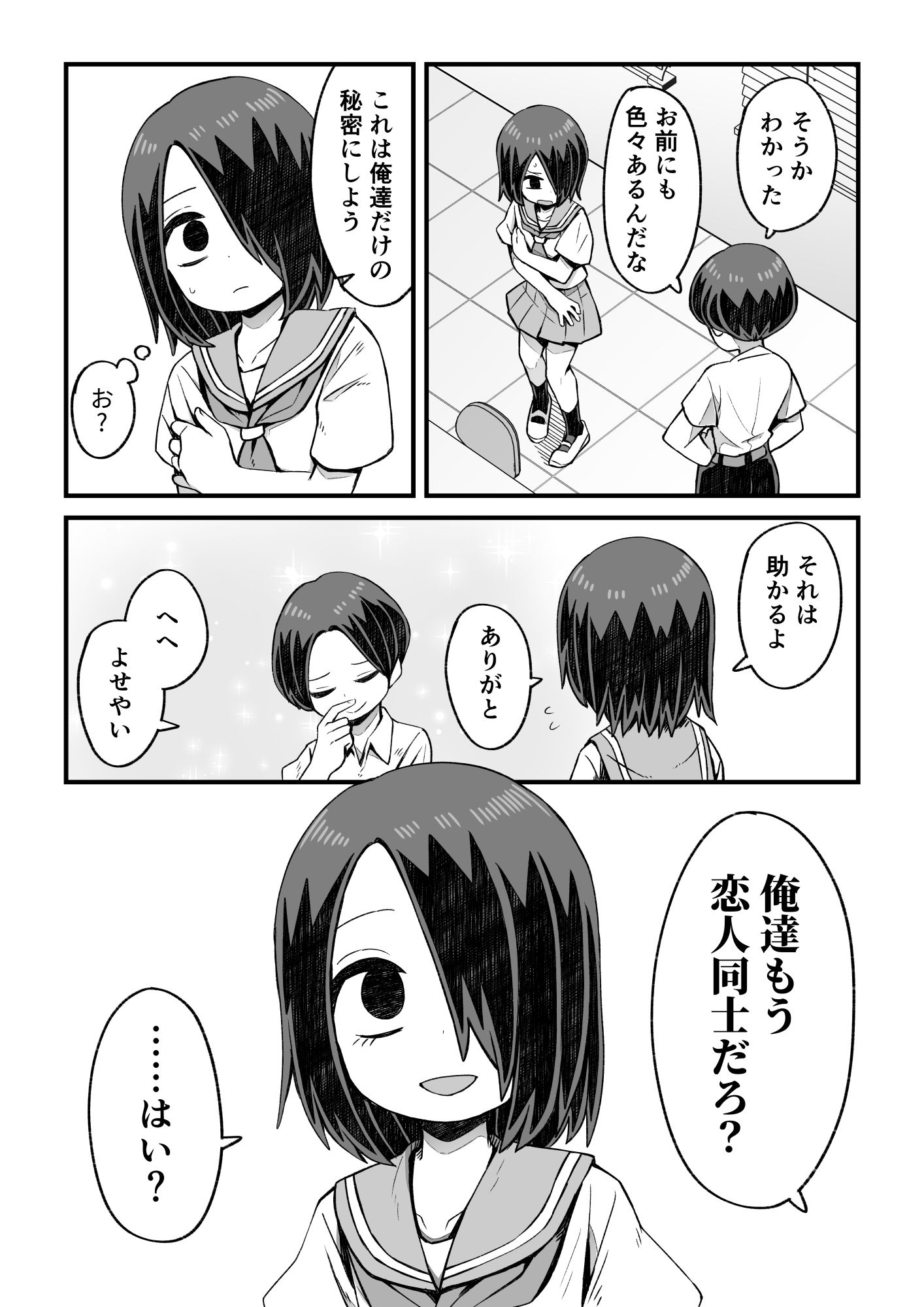 男とか女とか関係ない 画像10