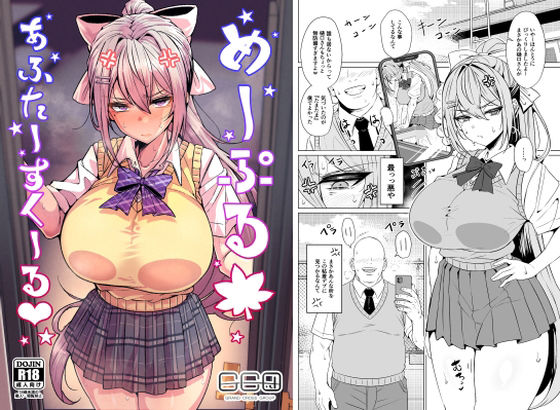 《d_759745》めーぷるあふたーすくーる（はぁと）のパッケージ画像