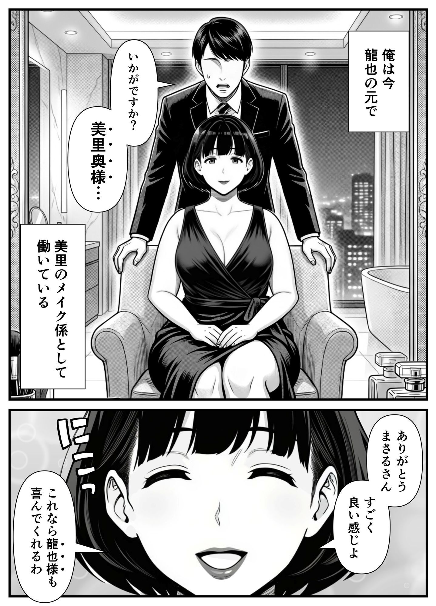 年下金持ち経営者のオナホに堕ちた私3 立ち読み 7 / 11